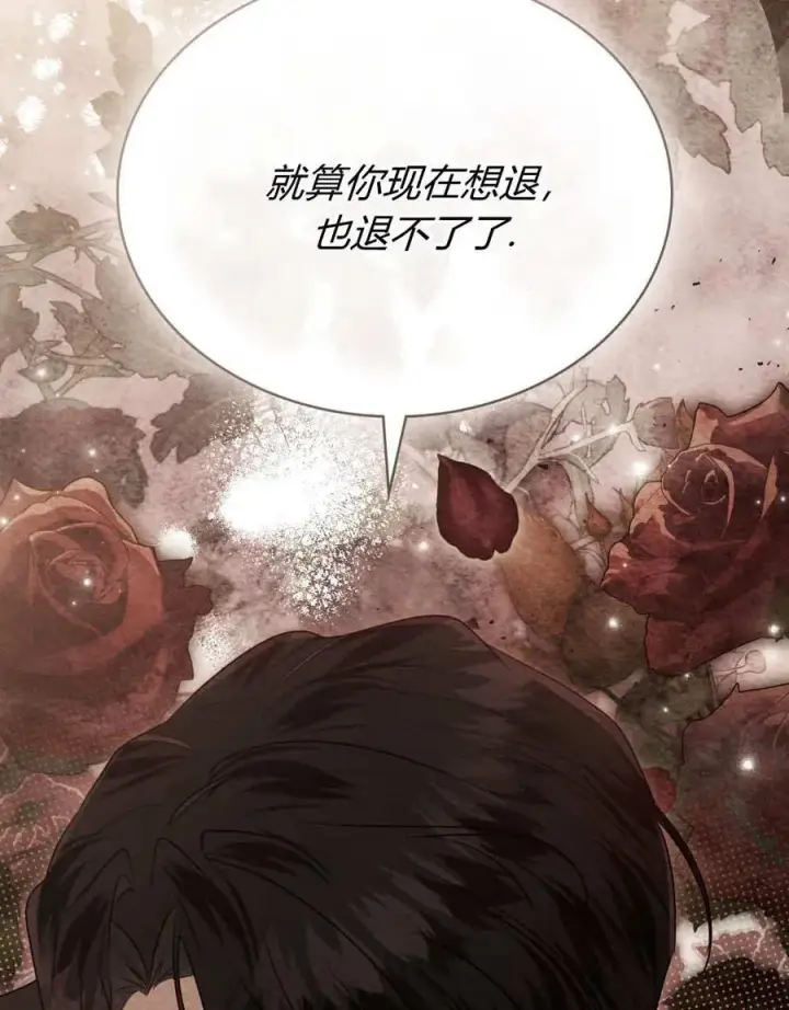 《只是契约婚姻而已》第40话图6