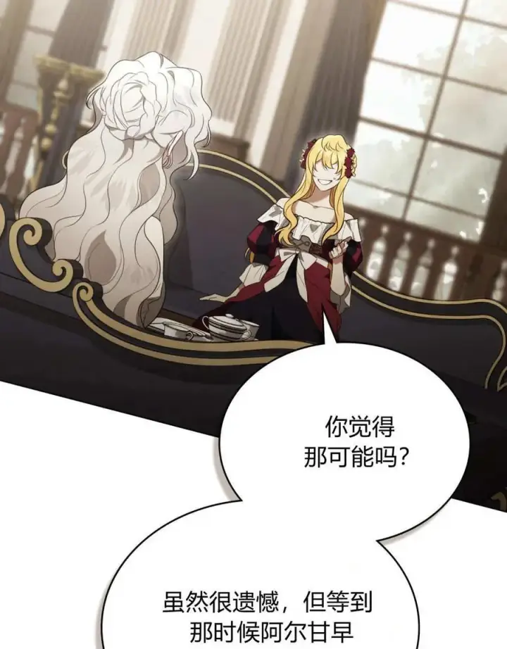 《只是契约婚姻而已》第40话图64