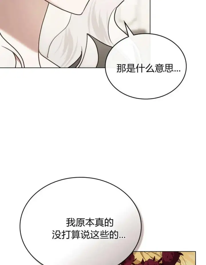 《只是契约婚姻而已》第40话图66
