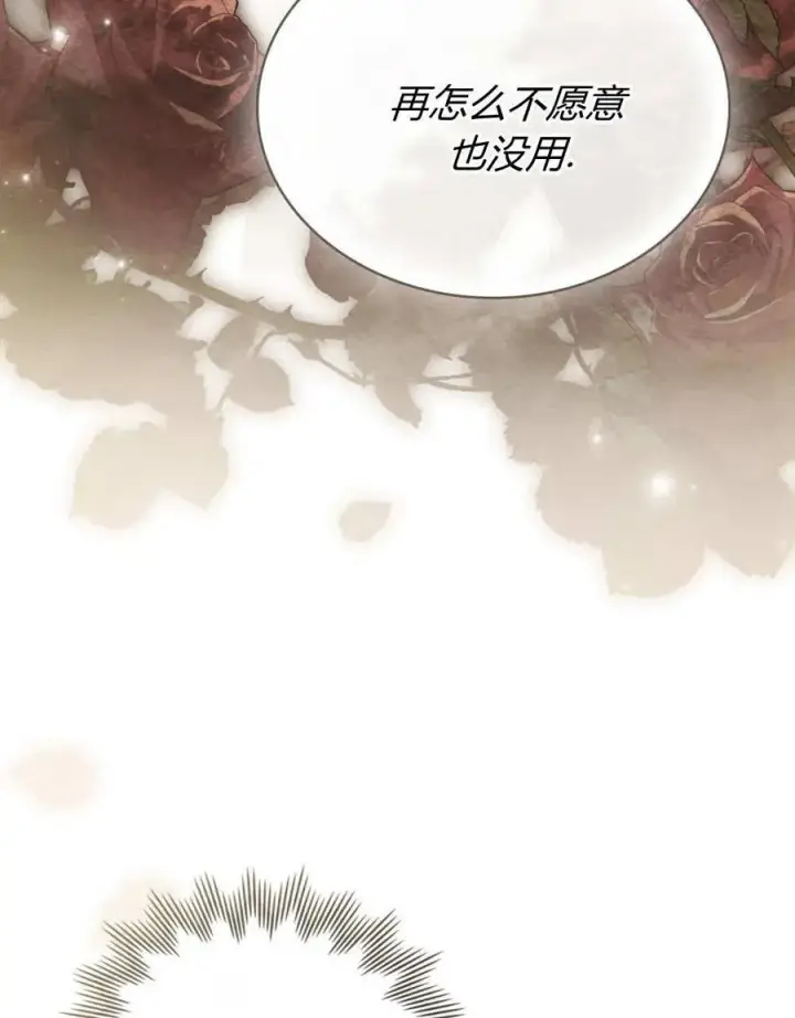 《只是契约婚姻而已》第40话图8