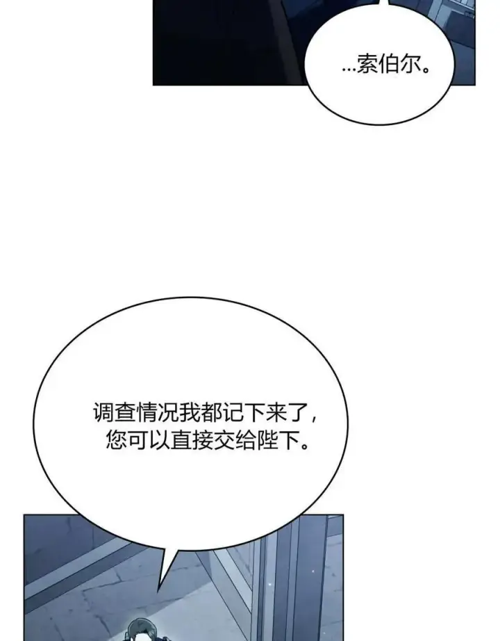 《只是契约婚姻而已》第40话图84