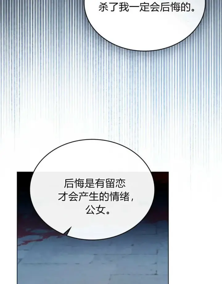 《只是契约婚姻而已》第40话图91