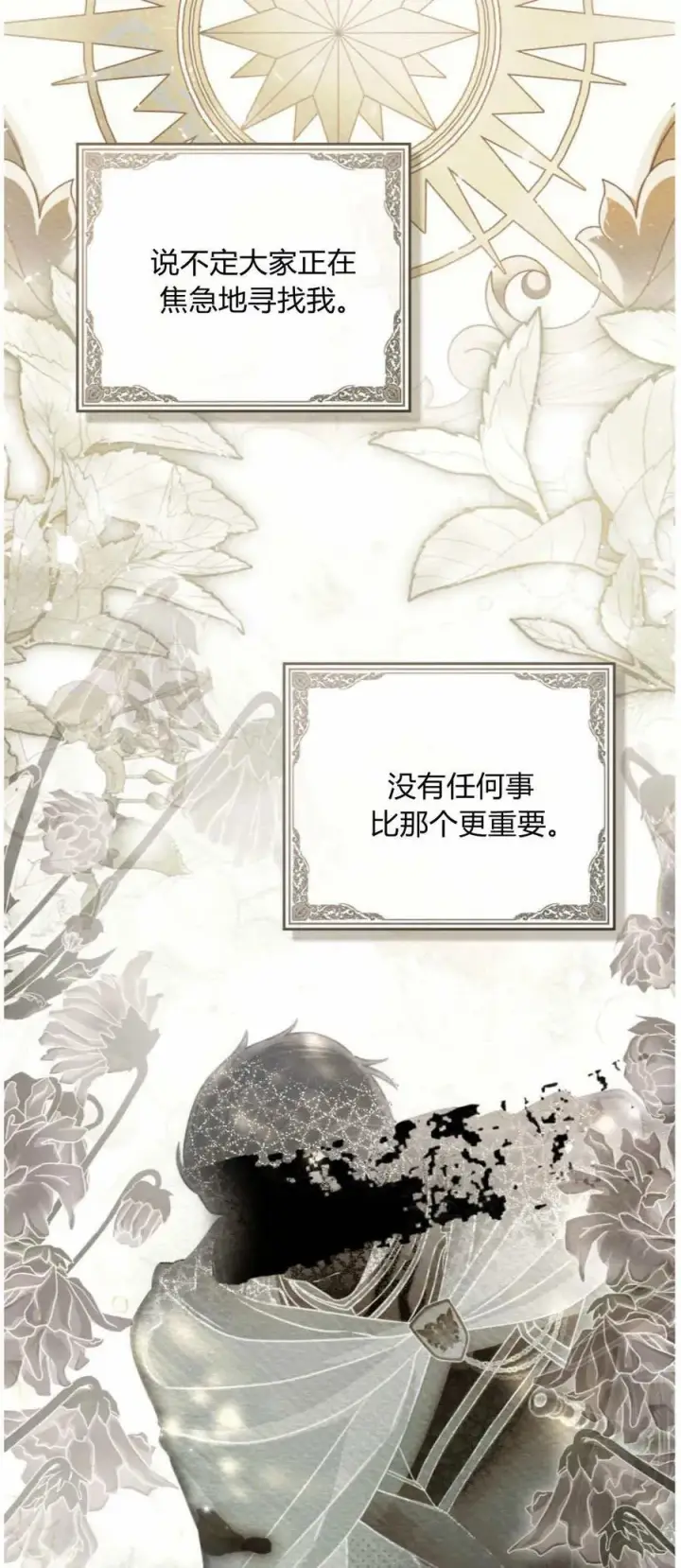 《只是契约婚姻而已》第41话图24