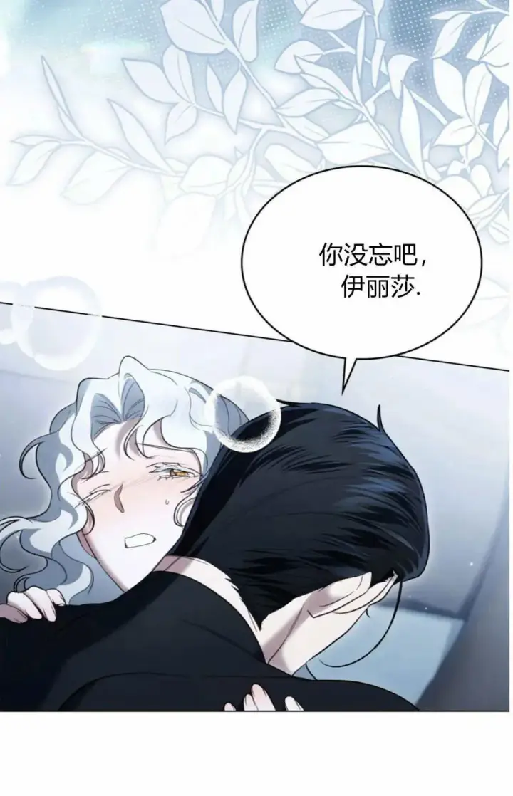 《只是契约婚姻而已》第41话图45