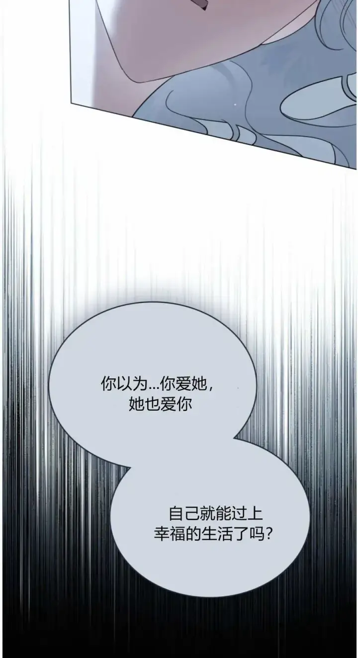 《只是契约婚姻而已》第41话图51