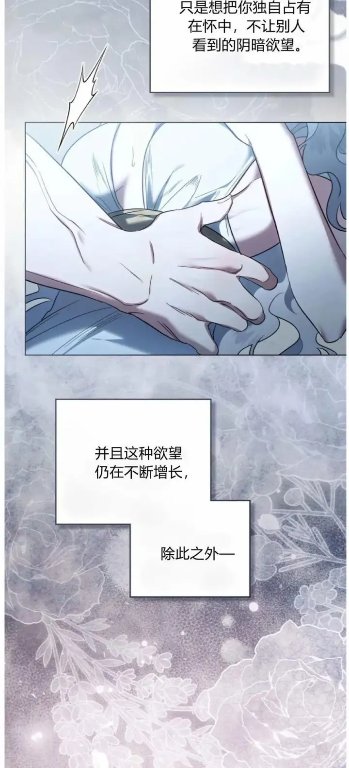 《只是契约婚姻而已》第41话图59