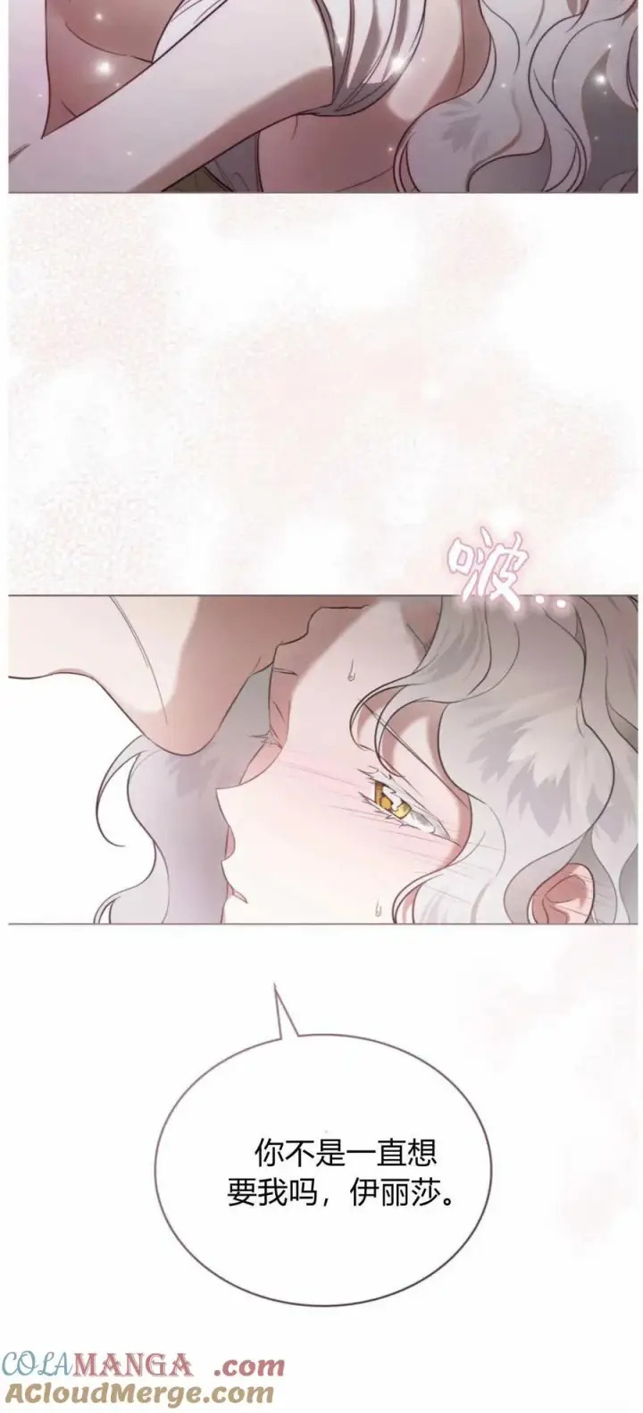 《只是契约婚姻而已》第41话图61
