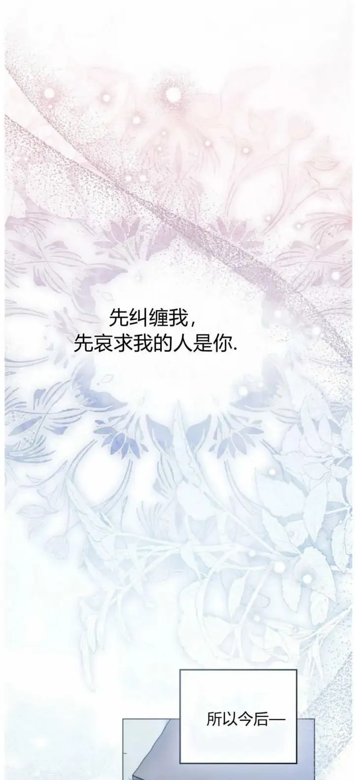 《只是契约婚姻而已》第41话图62