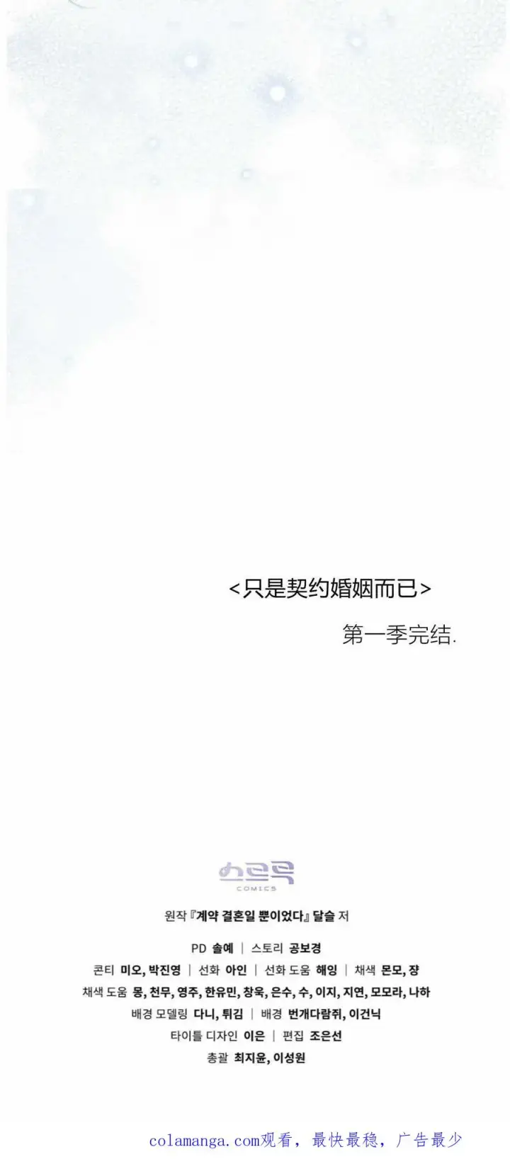 《只是契约婚姻而已》第41话图65