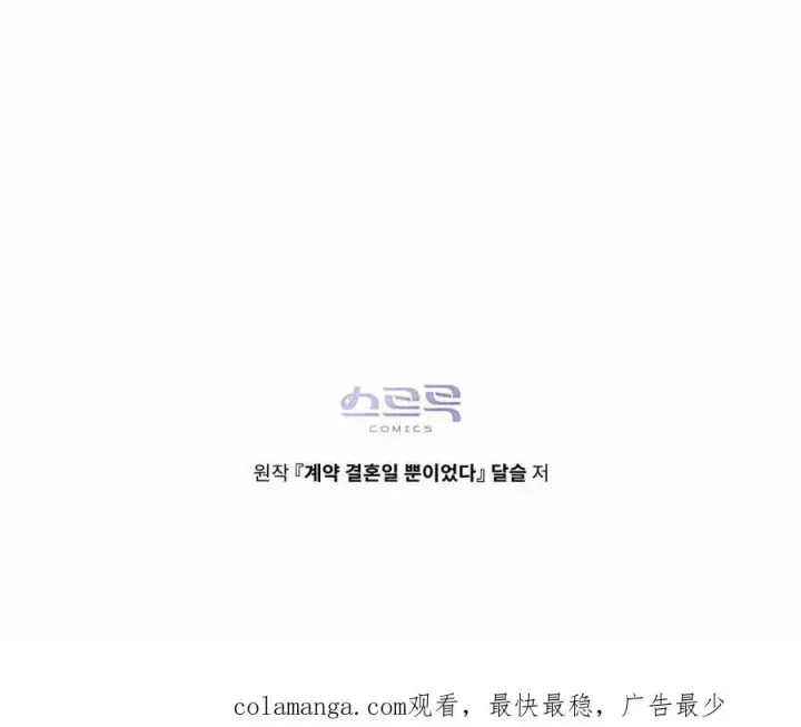《只是契约婚姻而已》第07话图102