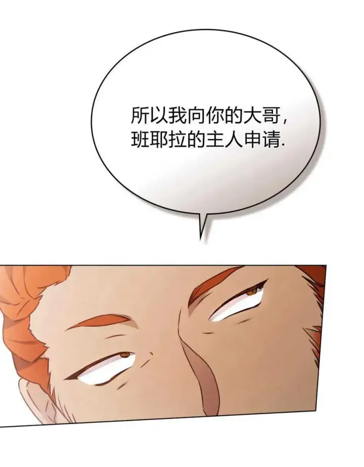 《只是契约婚姻而已》第07话图31