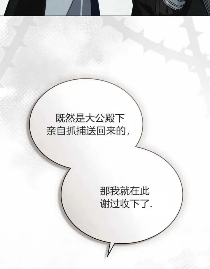 《只是契约婚姻而已》第07话图34