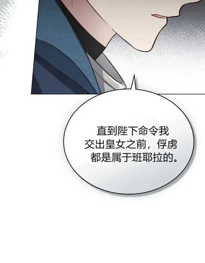 《只是契约婚姻而已》第07话图50