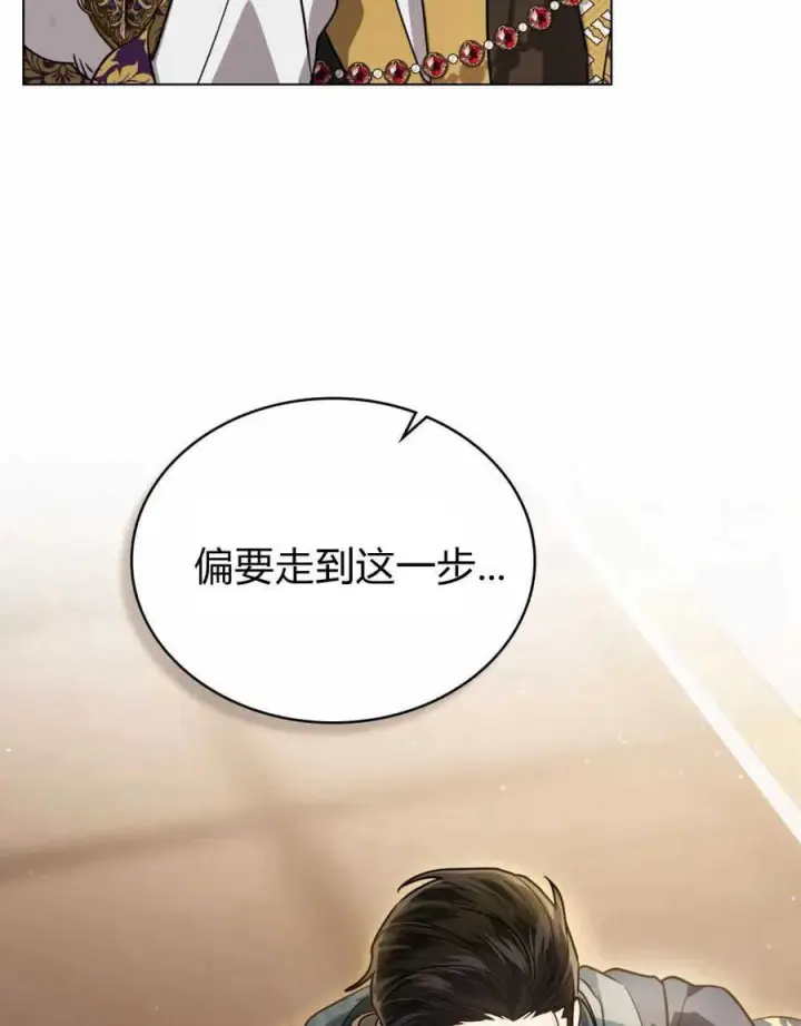 《只是契约婚姻而已》第07话图68