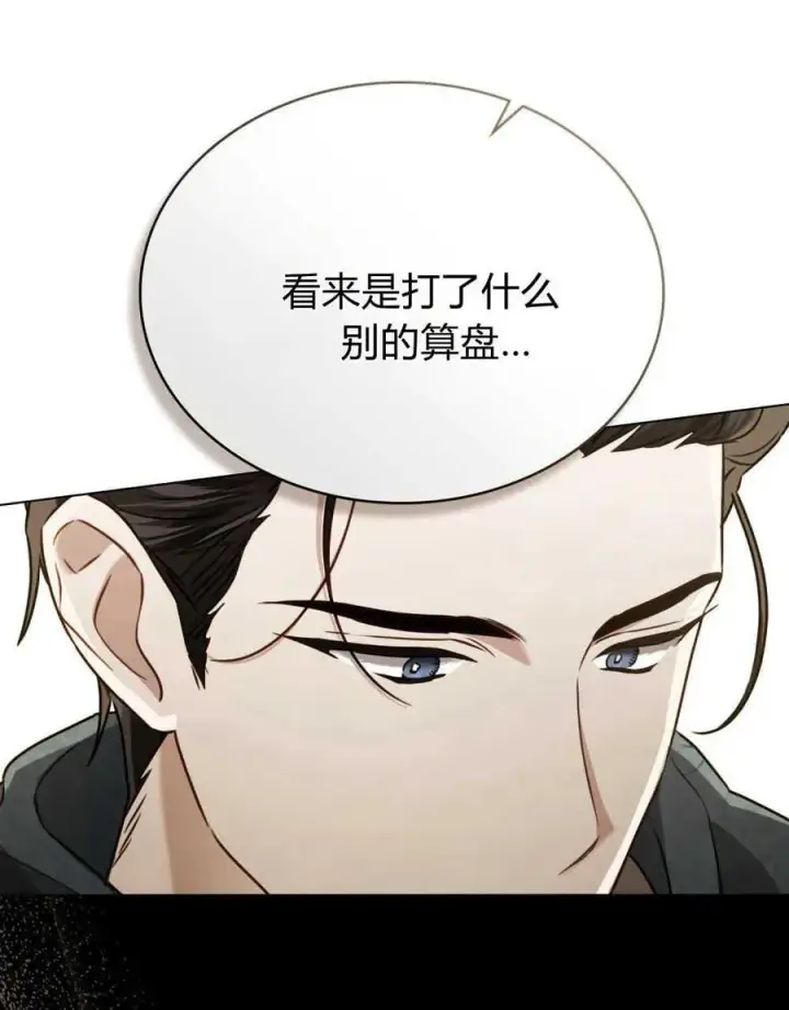 《只是契约婚姻而已》第07话图71