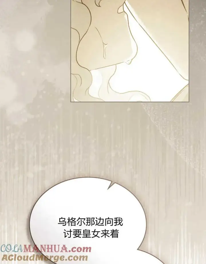 《只是契约婚姻而已》第07话图77