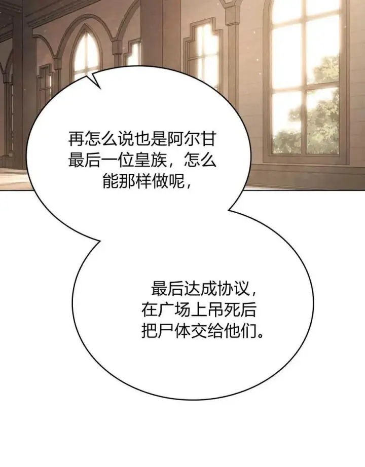 《只是契约婚姻而已》第07话图82