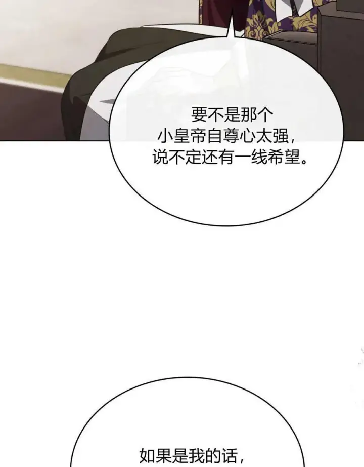 《只是契约婚姻而已》第07话图87