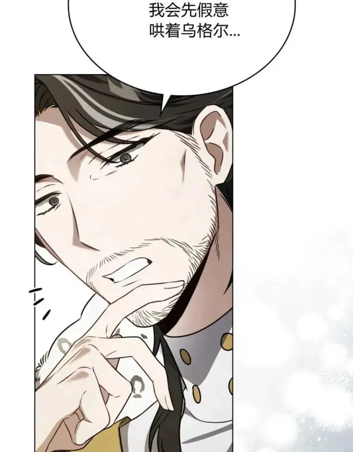 《只是契约婚姻而已》第07话图88