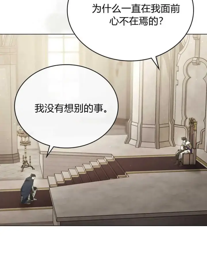 《只是契约婚姻而已》第07话图92