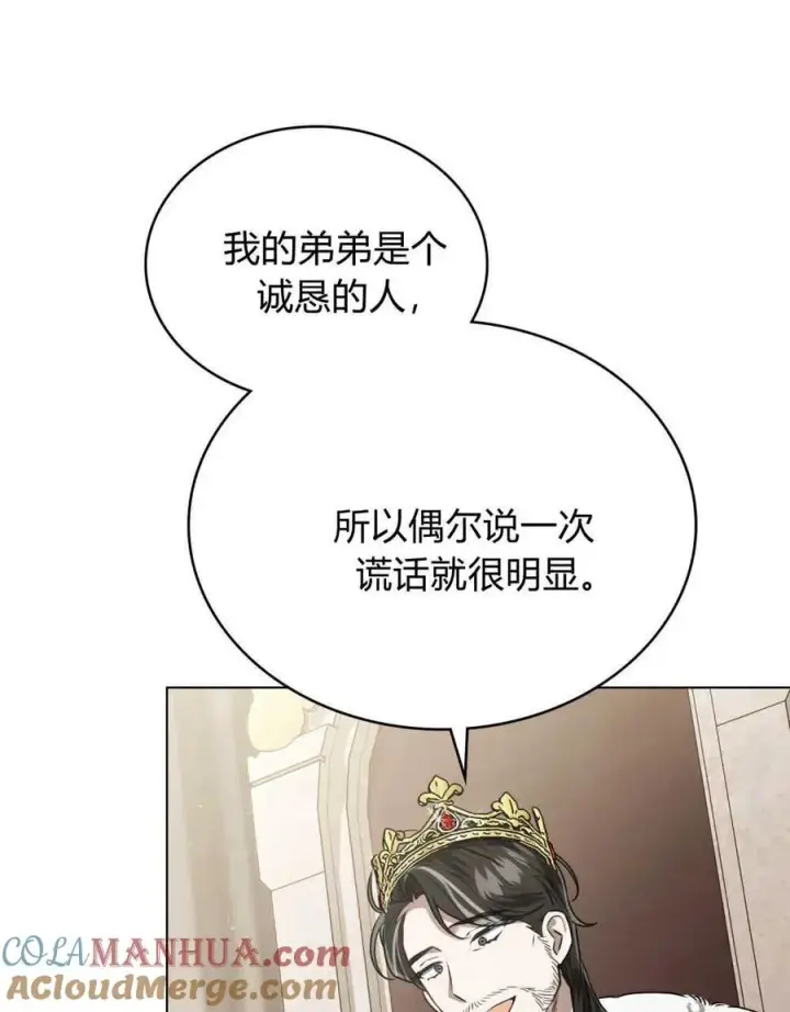 《只是契约婚姻而已》第07话图93