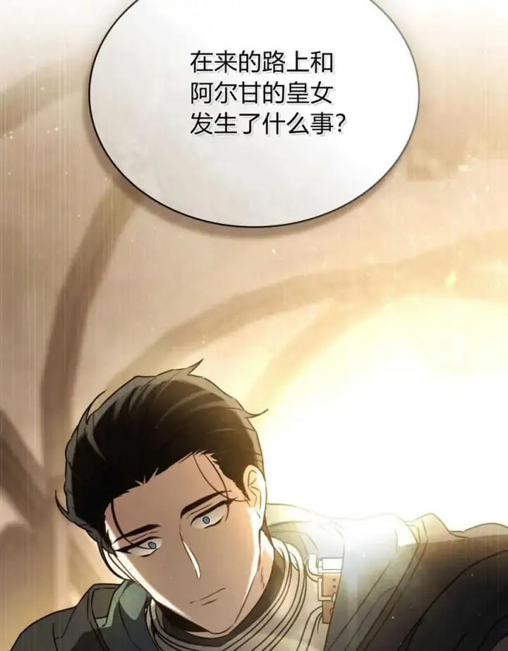 《只是契约婚姻而已》第07话图99