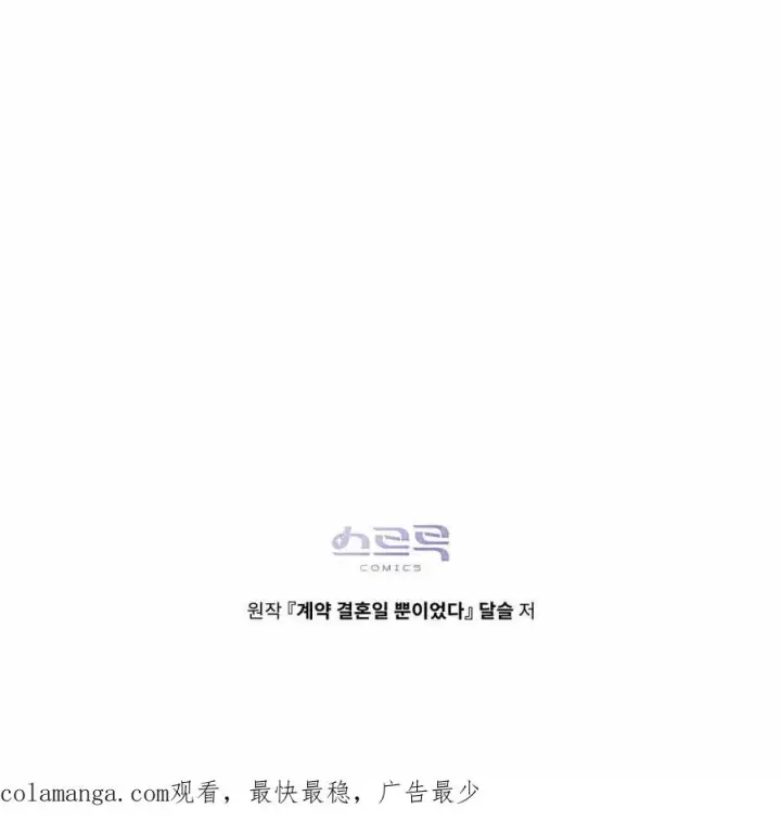 《只是契约婚姻而已》第08话图102