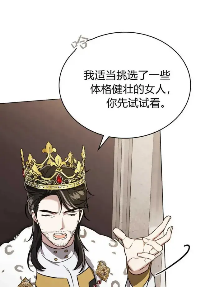 《只是契约婚姻而已》第08话图30