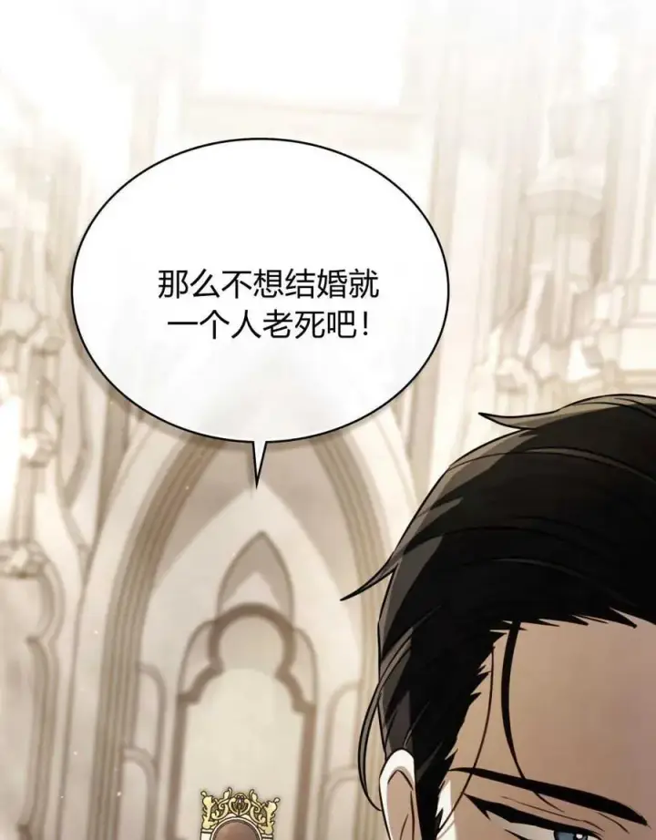 《只是契约婚姻而已》第08话图38