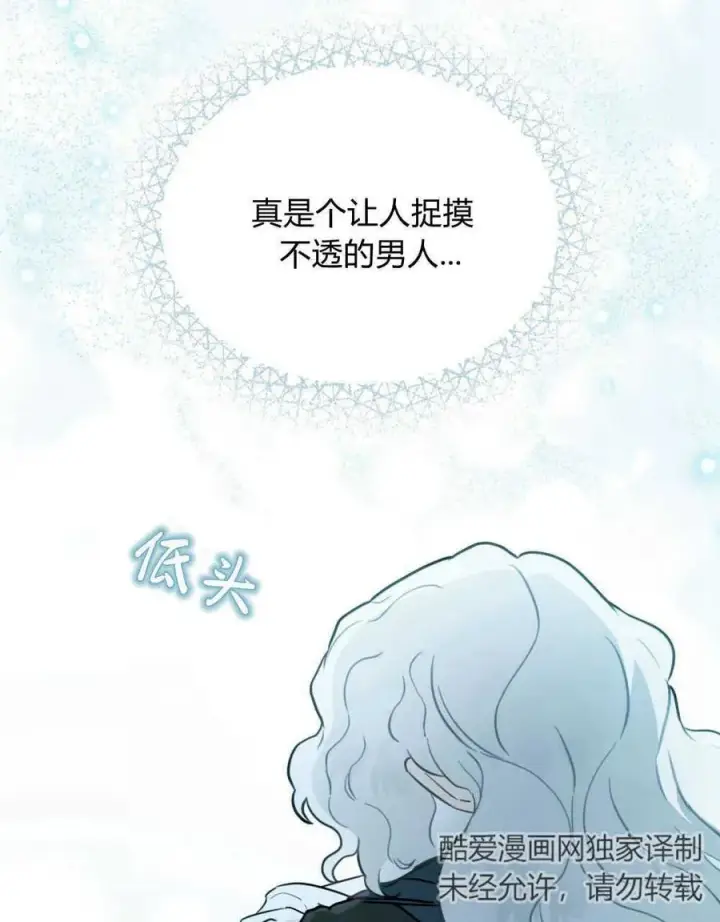 《只是契约婚姻而已》第08话图76