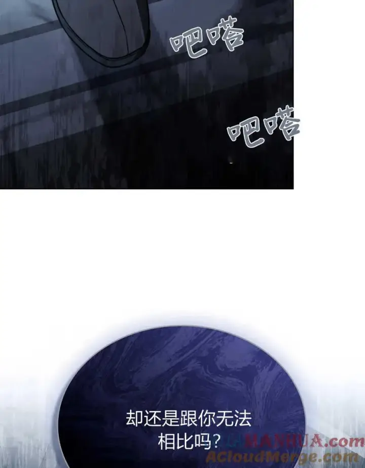 《只是契约婚姻而已》第08话图81