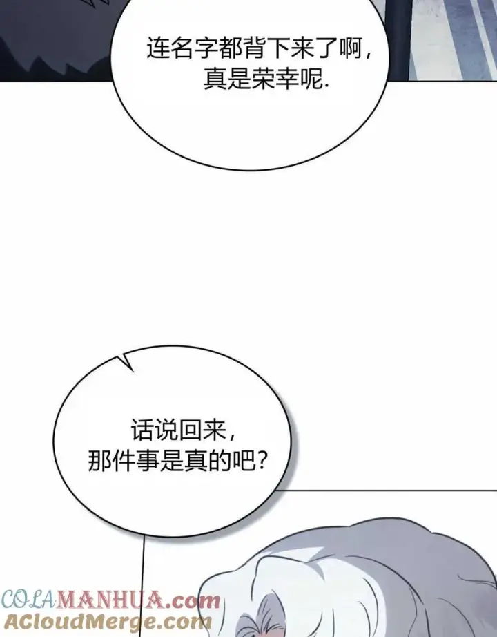 《只是契约婚姻而已》第08话图85
