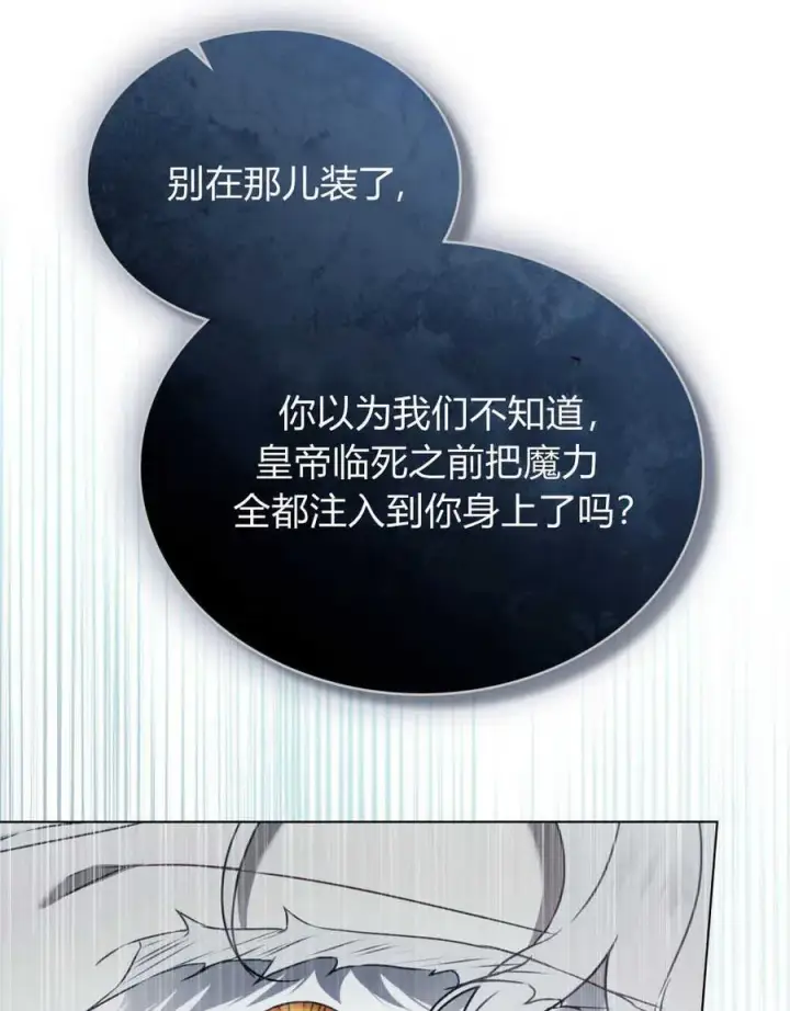 《只是契约婚姻而已》第08话图87