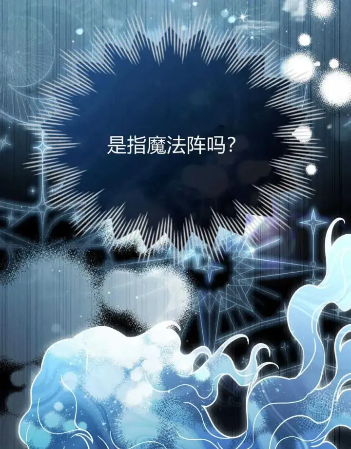 《只是契约婚姻而已》第08话图90