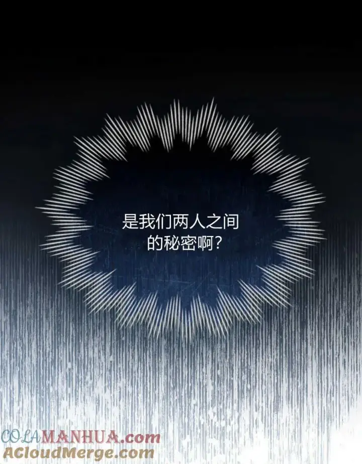 《只是契约婚姻而已》第08话图93