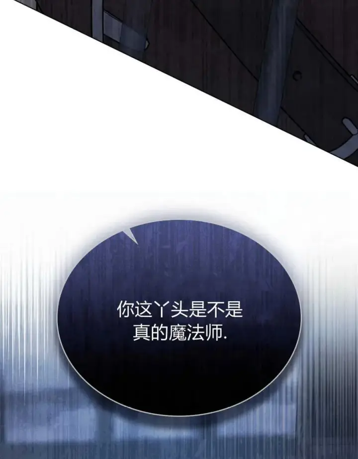 《只是契约婚姻而已》第08话图98