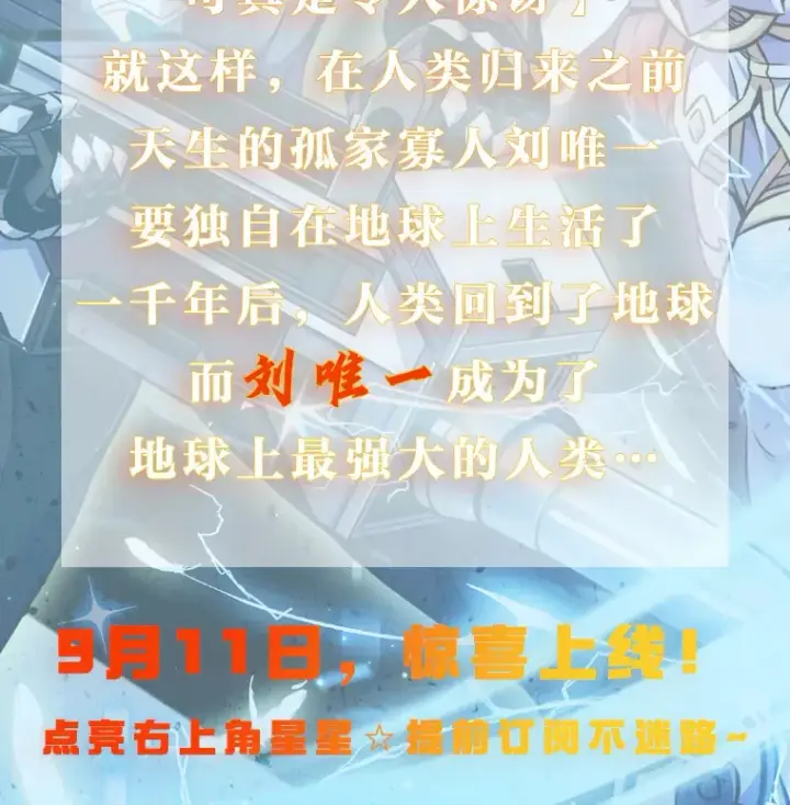 《只有我被神遗弃》新作来袭图4