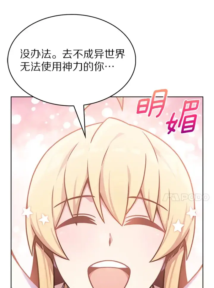 《只有我被神遗弃》0.序章图24