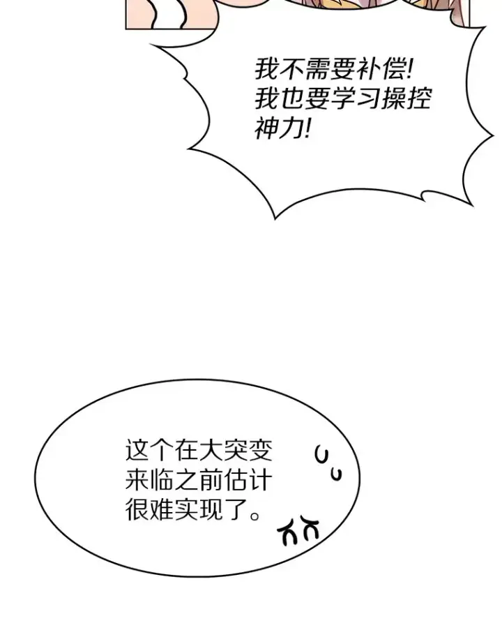 《只有我被神遗弃》1.大突变时代图120