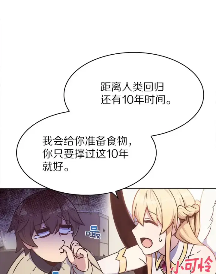《只有我被神遗弃》1.大突变时代图121