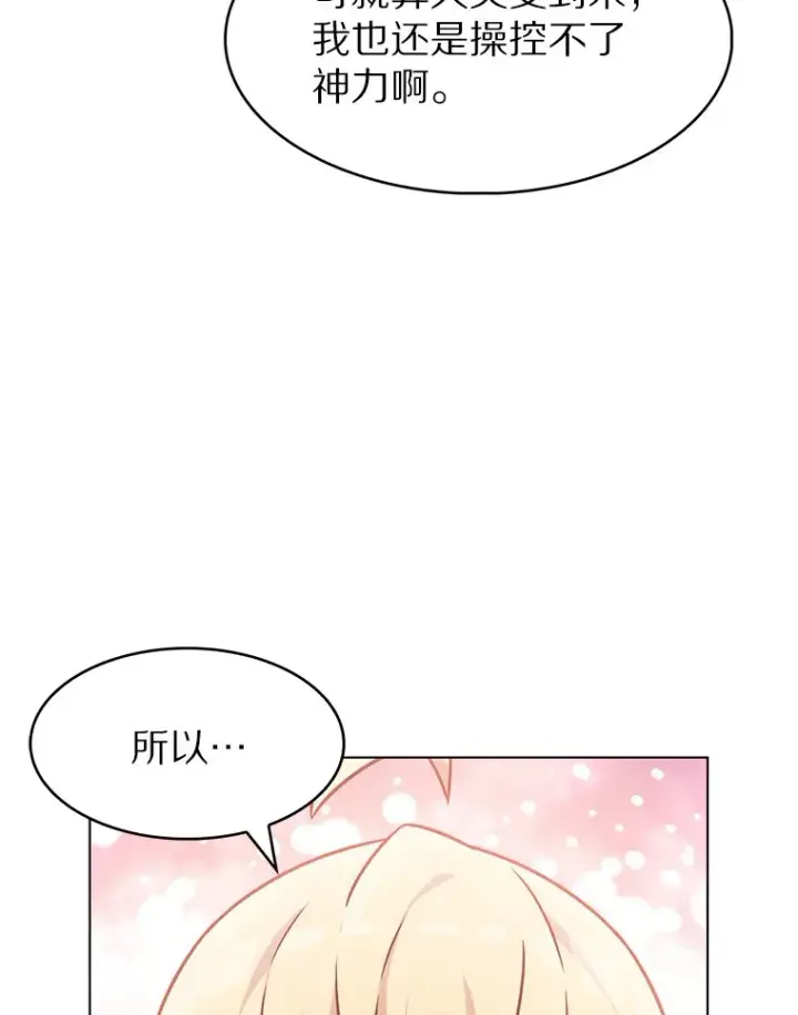 《只有我被神遗弃》1.大突变时代图127