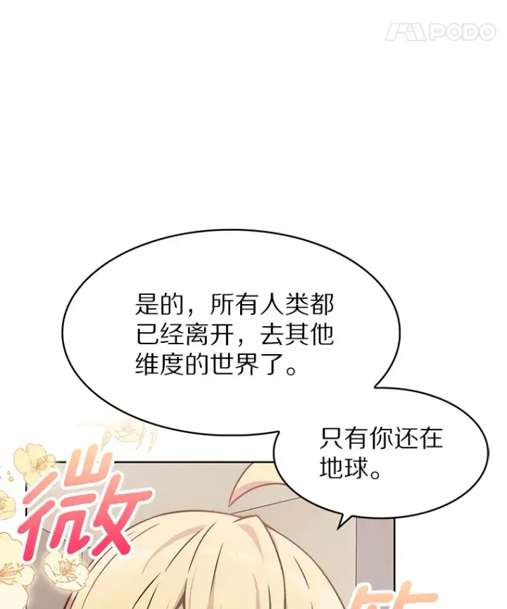 《只有我被神遗弃》1.大突变时代图79
