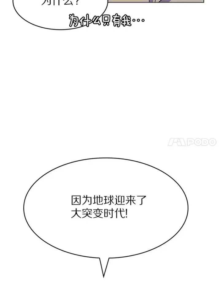 《只有我被神遗弃》1.大突变时代图82