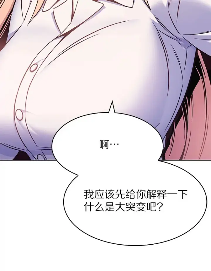 《只有我被神遗弃》1.大突变时代图84