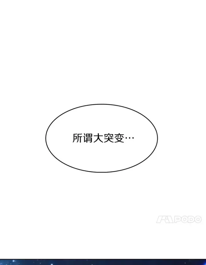 《只有我被神遗弃》1.大突变时代图85