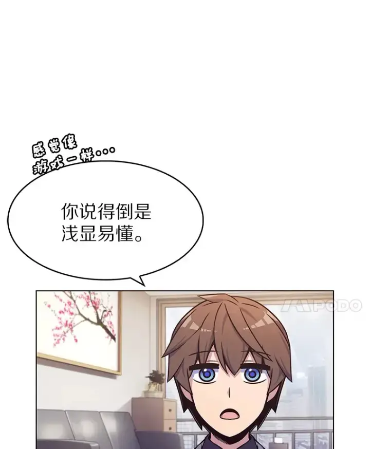 《只有我被神遗弃》1.大突变时代图92