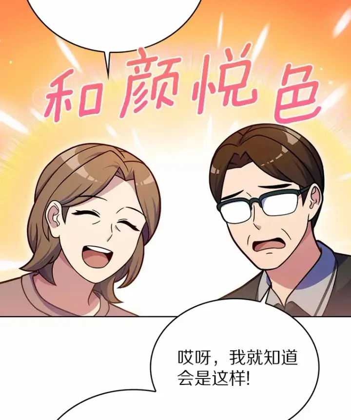 《只有我被神遗弃》4.回归日常图104