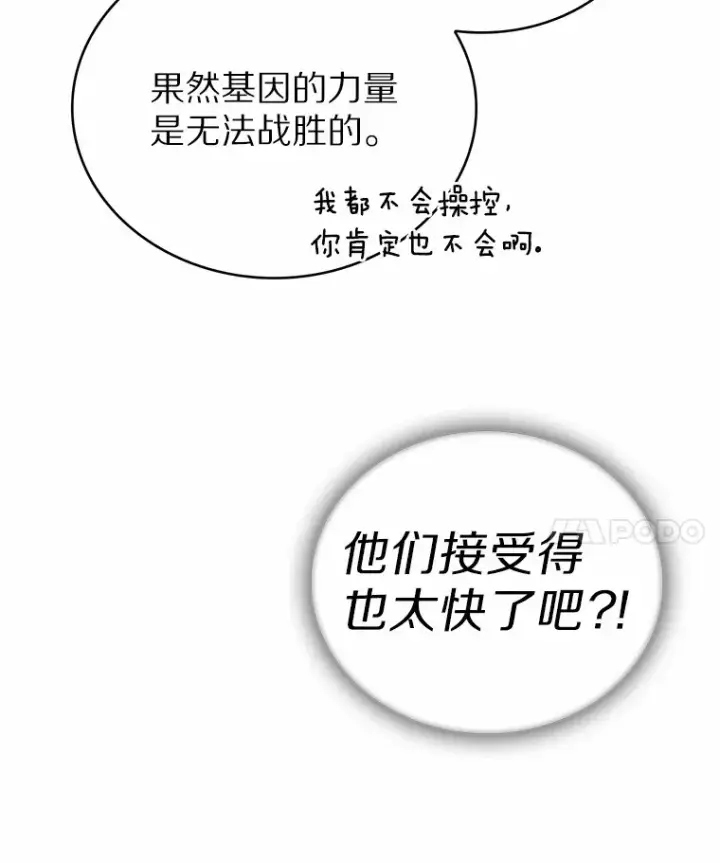 《只有我被神遗弃》4.回归日常图105