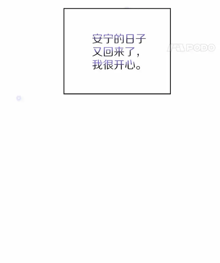 《只有我被神遗弃》4.回归日常图109