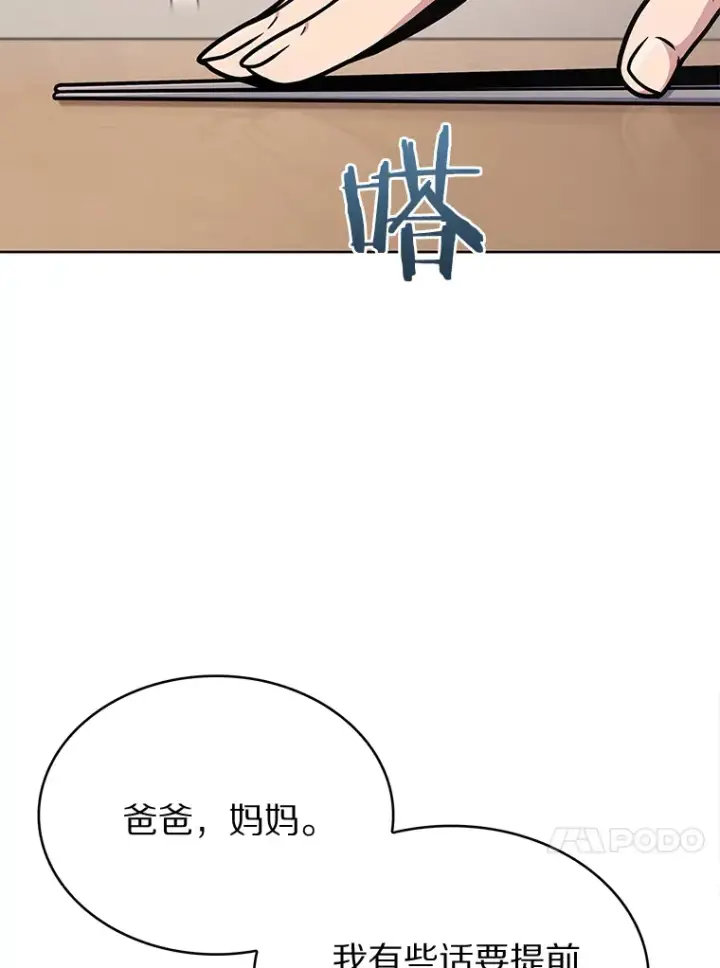 《只有我被神遗弃》4.回归日常图98